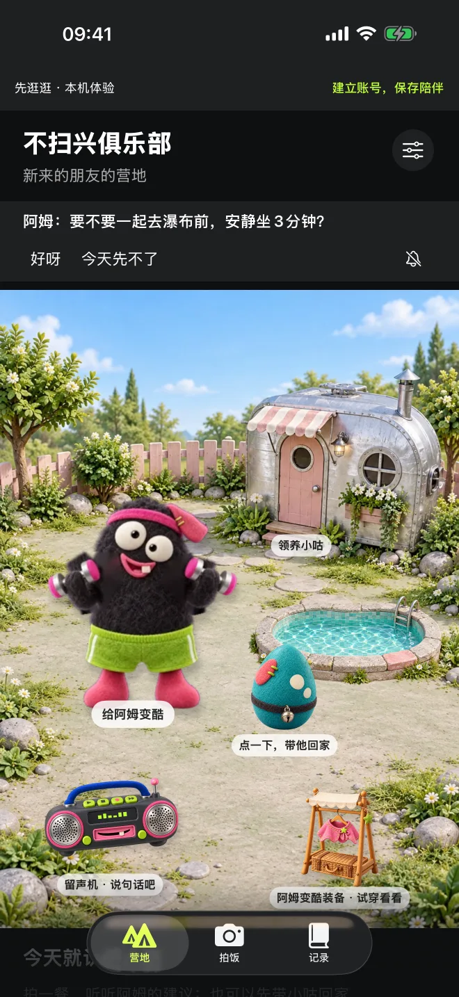 营地：阿姆与小咕