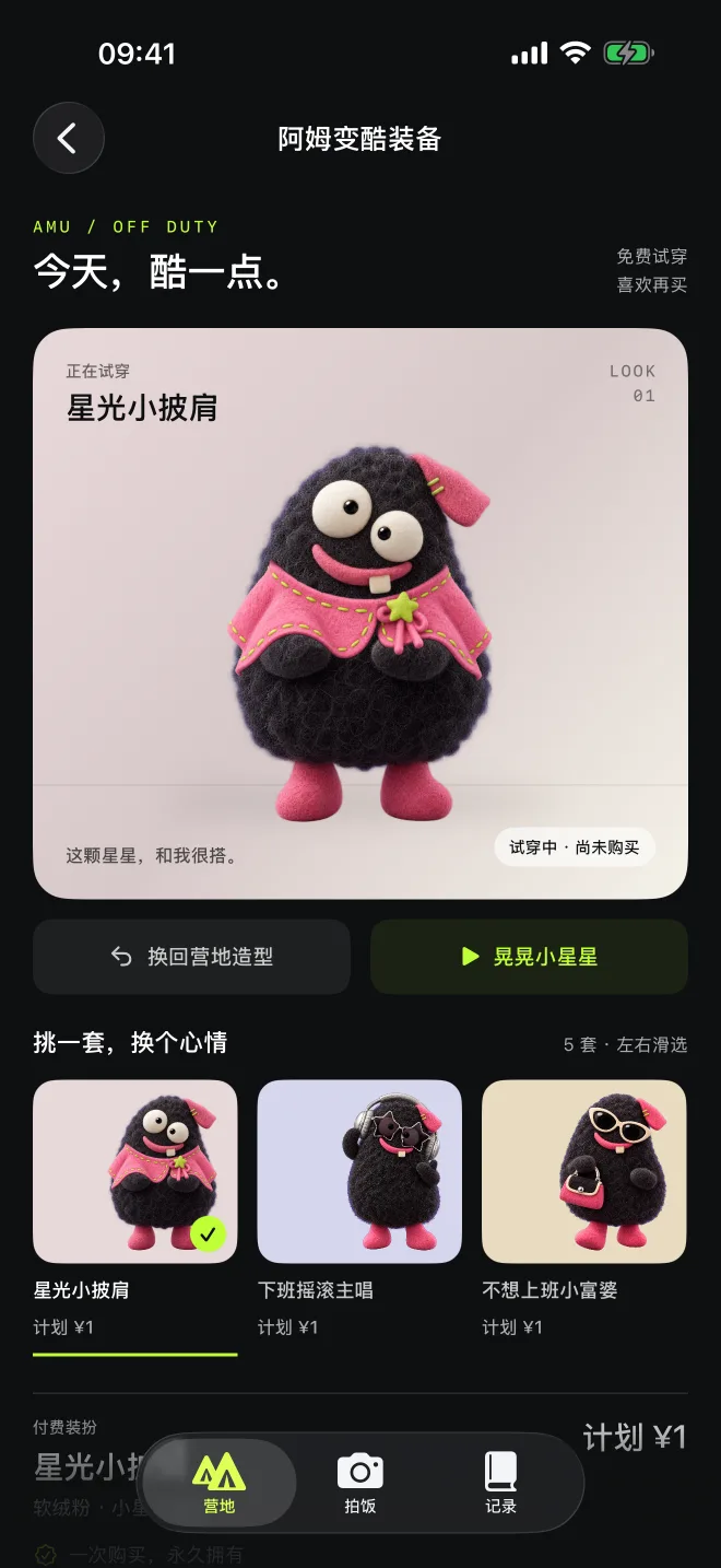 阿姆变酷装备