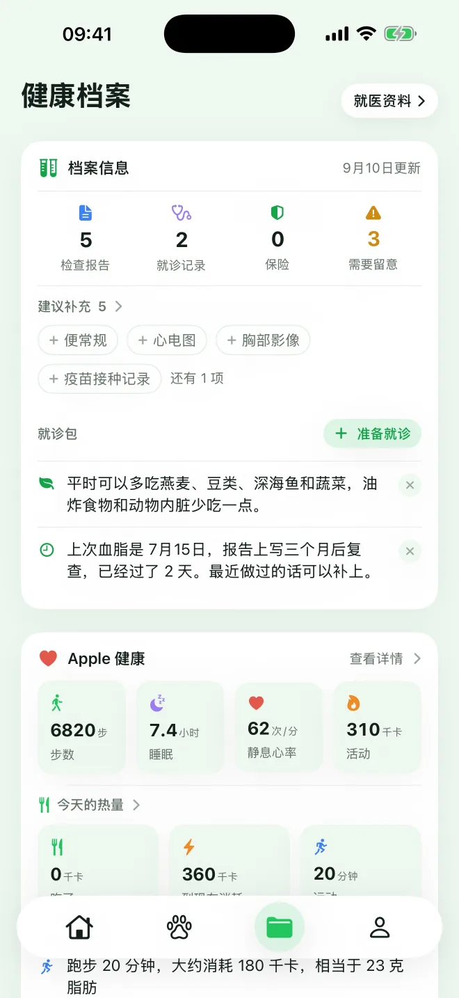 健康档案总览
