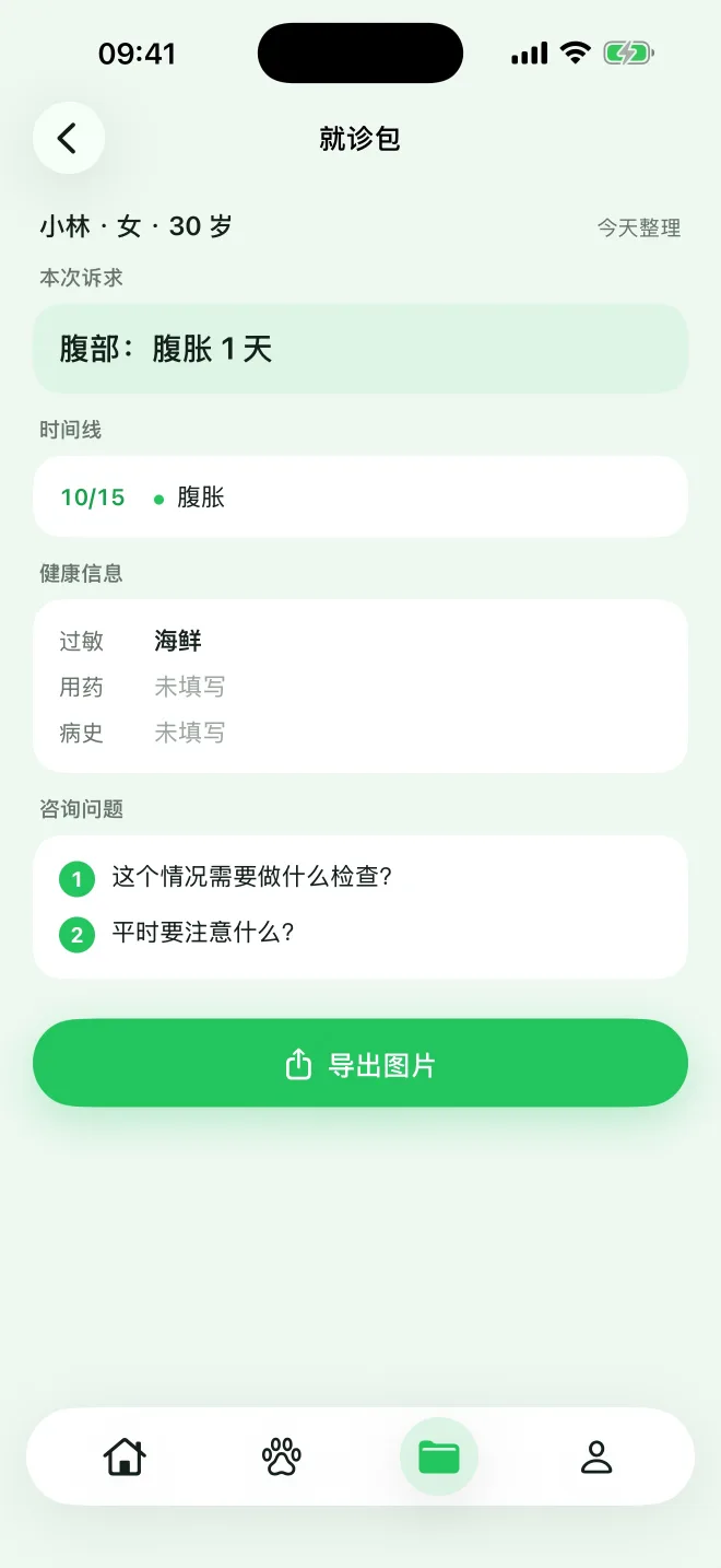 就诊包